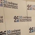 ДСС  предлаже осам амандмана