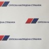 СНС: Стефановић нека изнесе доказе