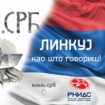 Први рођендан ћириличног .срб домена