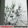 Гледаоци репортери (30. јануар 2013)