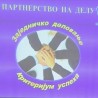 Школа без насиља 