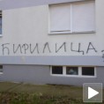 Рат графитима у Вуковару