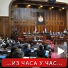 Скупштина о Јужном току