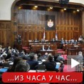 Скупштина о Јужном току