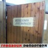 Гледаоци репортери (17. фебруар 2013)