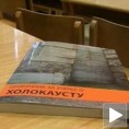 Приручник о холокаусту