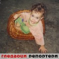 Гледаоци репортери (21. фебруар 2013)