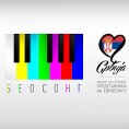 Беосонг 2013