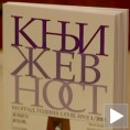 Нови број часописа "Књижевност"