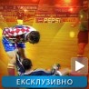 Бата Мирковић: Прогнан на 48 минута, 4. део