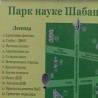 Отворен Парк науке у Шапцу