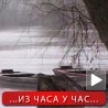Водостаји у порасту, опасност од поплава