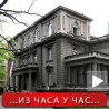 Тешке одлуке у данима који следе