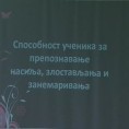 Превенцијом против насиља 