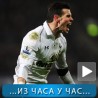 Спорт уживо: За Бејла и Агуера 100 милиона