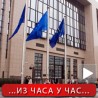Европска комисија: Препорука за Србију