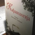 Кафанологија професора Ђорђевића