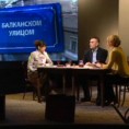 Балканском улицом 