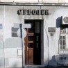 Пријава због малверзација у "Срболеку"