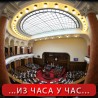 Скупштина о изменама Законика о кривичном поступку 