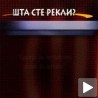 Шта сте рекли, бре? (23. мај 2013)