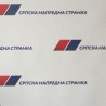 СНС: Пајтић признао оно што Ђилас крије