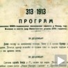 Милански едикт кроз векове