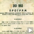 Милански едикт кроз векове