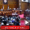 Парламент о образовању и платама