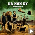 Издали албум (на) „Куково лето“