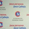 УРС: ДС обмањује јавност