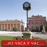 Локални избори у Зајечару