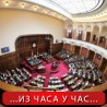 Скупштина о извештају омбудсмана