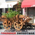 Гледаоци репортери (30. јун 2013)