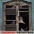 Гледаоци репортери (2. јул 2013)