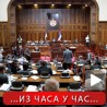 Завршена расправа, сутра гласање о ребалансу 