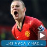 Спорт уживо: Руни не иде нигде!