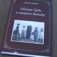 Обичаји Срба у Северном Банату