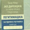 Замена легитимација за градски превоз