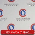 Председништво УРС-а о реконструкцији