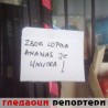 Гледаоци репортери (13. август 2013)