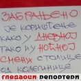 Гледаоци репортери (23. август 2013)
