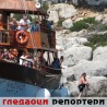 Гледаоци репортери (26. август 2013)