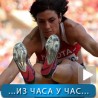 Спорт уживо: Нови тријумф Иване Шпановић!