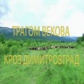 Кроз Србију: Трагом векова кроз Димитровград 