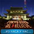 Спорт уживо: Токио домаћин ОИ 2020. године!