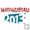 "Генерација 2013" - Александра Ванчевска – Лако до дипломе