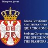 Дијаспора помаже запошљавање у Србији