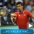 Ђоковић донео изједначење Србији!