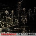 Гледаоци репортери (22. септембар 2013)